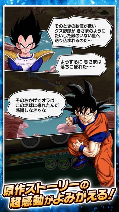 「ドラゴンボールZ ドッカンバトル」のスクリーンショット 3枚目