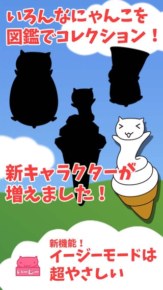 「にゃんくりーむ〜くるくるまるくなる無料の猫ゲーム～」のスクリーンショット 2枚目