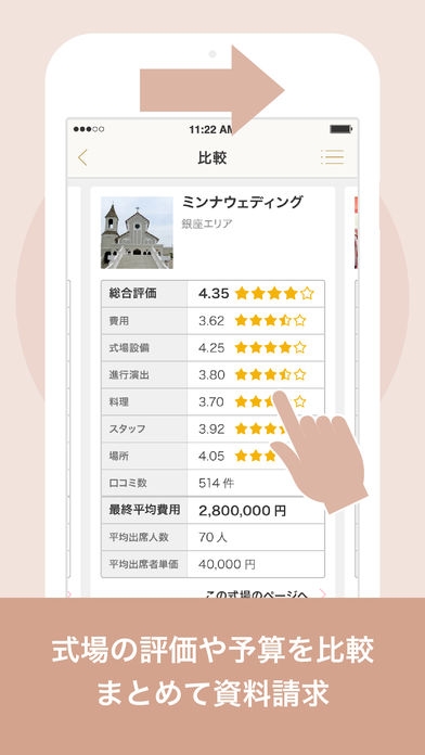 すぐわかる 結婚式場選びno 1口コミサイト みんなのウェディング Appliv