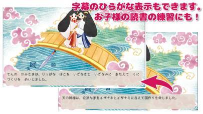 すぐわかる 読み聞かせ古事記 Appliv