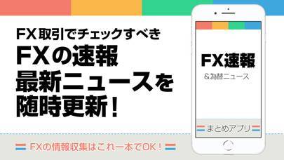 「FXニュースまとめ速報アプリ」のスクリーンショット 1枚目