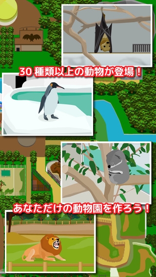 「わたしの動物園 - ゆるかわ経営育成ゲーム」のスクリーンショット 3枚目