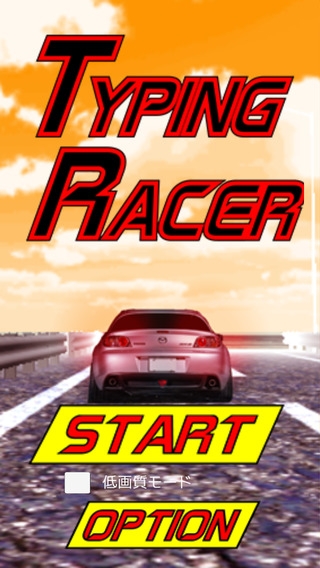 「Typing Racer フリックレースNo.1決定戦タイピングレーサー」のスクリーンショット 1枚目