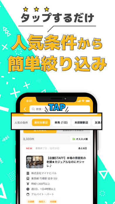 「単発・短期バイト求人スキマ時間に探すならマイナビバイト短期版」のスクリーンショット 3枚目