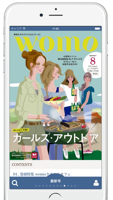 「womoアプリ（ウーモ）- 静岡・浜松の女性のフリーマガジンがいつでも読める！」のスクリーンショット 3枚目