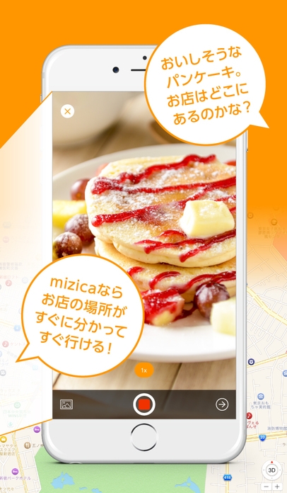 「mizica(ミジカ)-地図から探せる動画共有アプリ」のスクリーンショット 2枚目