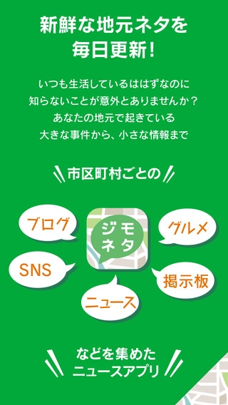 「超地元ニュースアプリ - ジモネタ」のスクリーンショット 2枚目