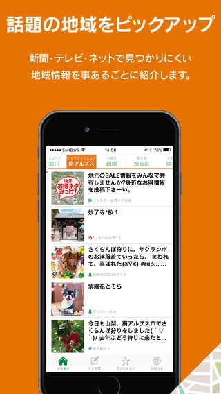 「超地元ニュースアプリ - ジモネタ」のスクリーンショット 3枚目