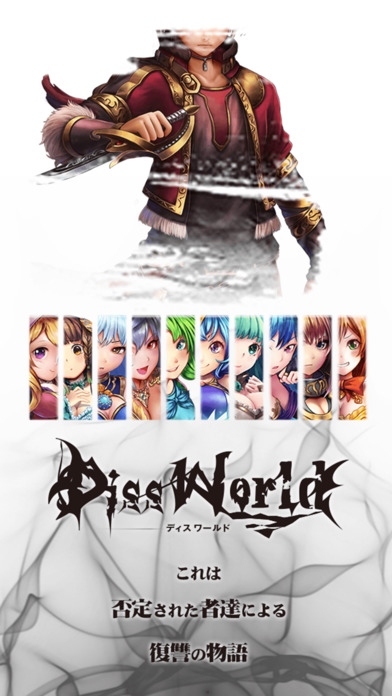 「DissWorld - ディズ ワールド 人気無料ゲーム ファンタジーRPG」のスクリーンショット 1枚目