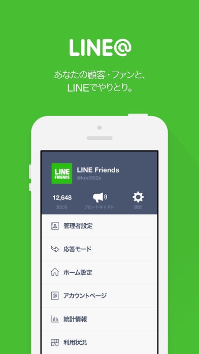 「LINE@」のスクリーンショット 1枚目