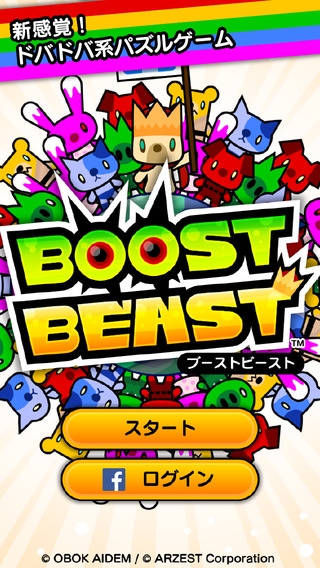 「BOOST BEAST 　爽快!!ドバドバパズル」のスクリーンショット 1枚目