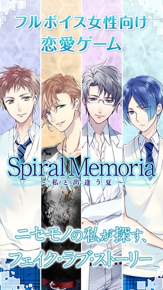 「Spiral Memoria～私と出逢う夏～【フルボイス女性向け恋愛ゲーム】」のスクリーンショット 1枚目