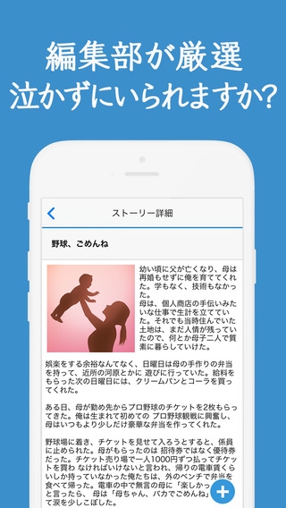 涙腺崩壊 泣ける話 Best Selectionのスクリーンショット 2枚目 Iphoneアプリ Appliv