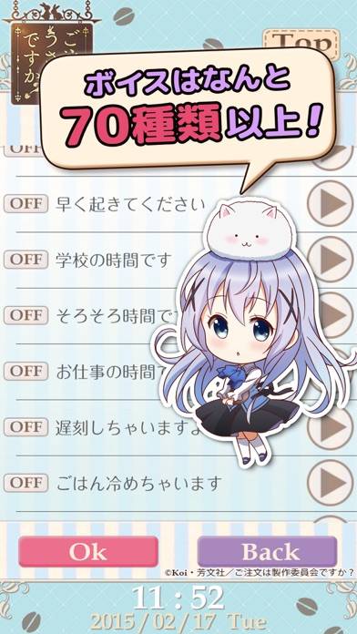 「ごちうさアラーム～チノ編～」のスクリーンショット 2枚目