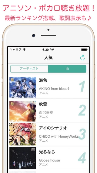 「アニソンやボカロが聴ける音楽アプリ - アニメMusic」のスクリーンショット 1枚目