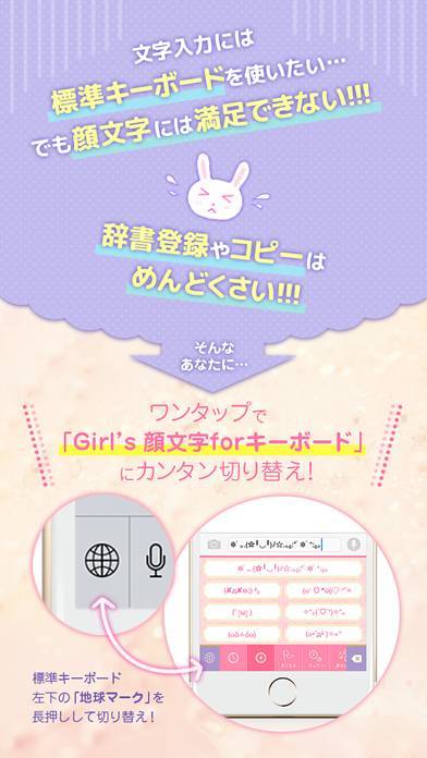 「Girl’s 顔文字forキーボード – かわいい最新人気かおもじが使い放題！」のスクリーンショット 2枚目