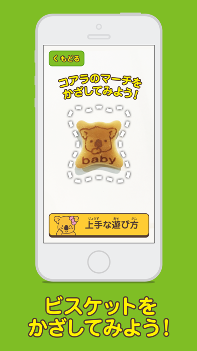 「えいごのコアラのマーチアプリ」のスクリーンショット 2枚目