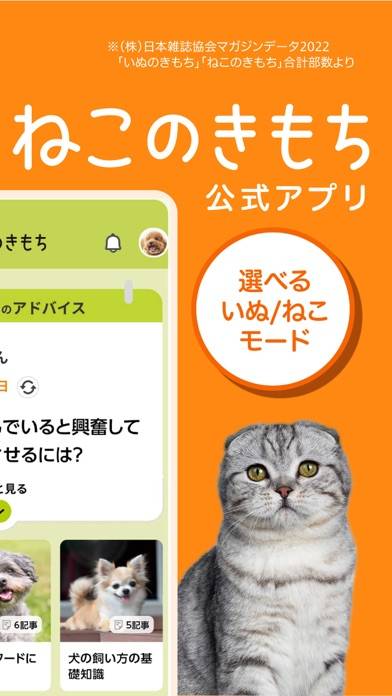 「いぬのきもち・ねこのきもちアプリ」のスクリーンショット 2枚目