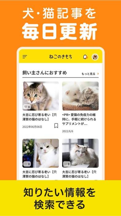 「いぬのきもち・ねこのきもちアプリ」のスクリーンショット 3枚目