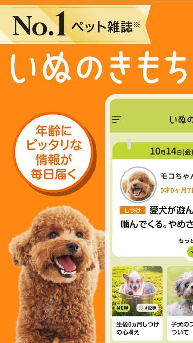 「いぬのきもち・ねこのきもちアプリ」のスクリーンショット 1枚目