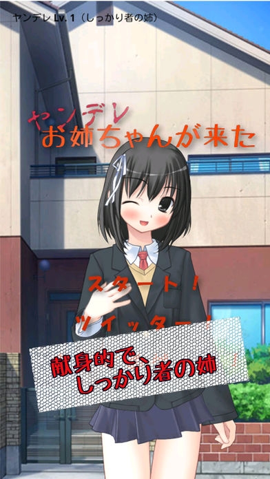 「ヤンデレお姉ちゃんが来た」のスクリーンショット 1枚目