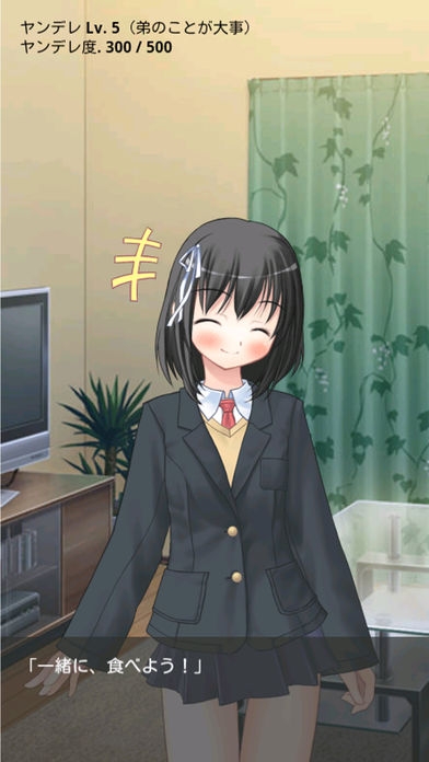 「ヤンデレお姉ちゃんが来た」のスクリーンショット 3枚目