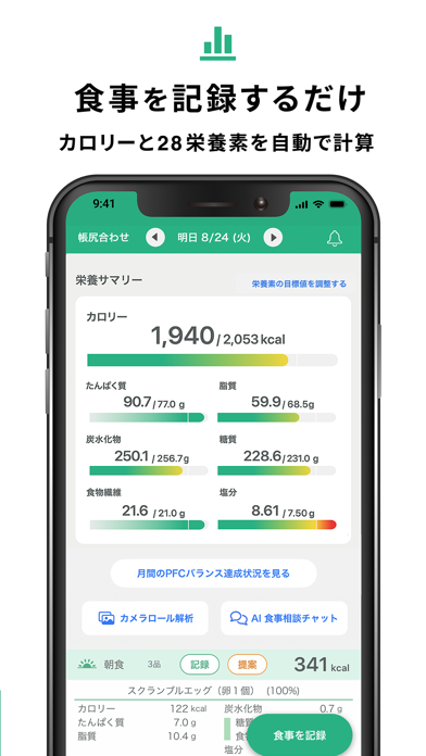 「カロミル - ダイエット、カロリー＆PFC管理の健康アプリ」のスクリーンショット 2枚目