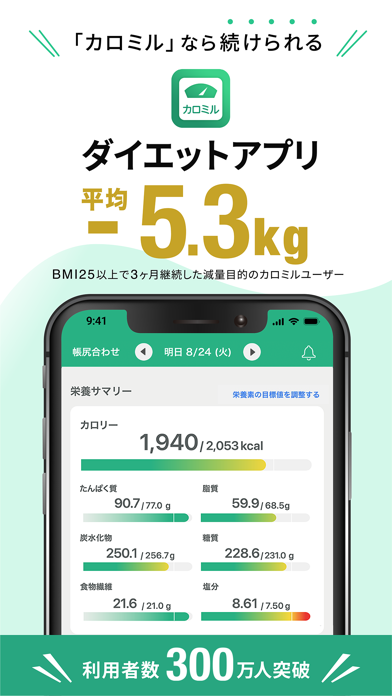 「カロミル - ダイエット、カロリー＆PFC管理の健康アプリ」のスクリーンショット 1枚目