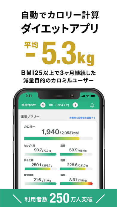 「カロミル - ダイエット、カロリー＆PFC管理の健康アプリ」のスクリーンショット 1枚目