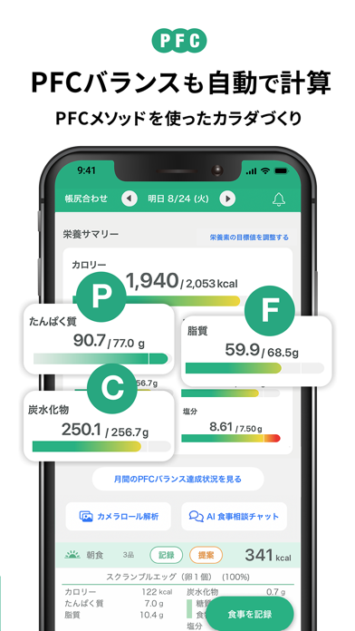 「カロミル - ダイエット、カロリー＆PFC管理の健康アプリ」のスクリーンショット 3枚目