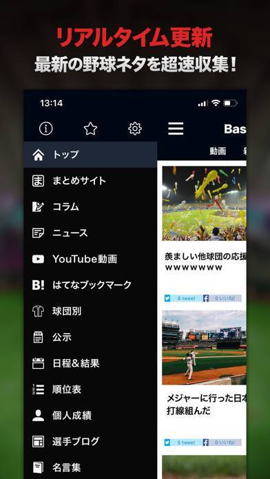 「プロ野球速報 - BaseballNEXT」のスクリーンショット 2枚目