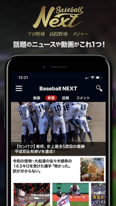 「プロ野球速報 - BaseballNEXT」のスクリーンショット 1枚目
