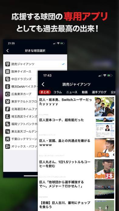 「プロ野球速報 - BaseballNEXT」のスクリーンショット 3枚目