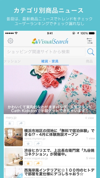 「VisualSearch ショッピング同時検索エンジン」のスクリーンショット 2枚目