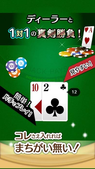 「ふつうのブラックジャック　カジノ トランプゲーム！」のスクリーンショット 2枚目
