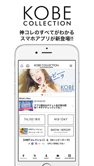 「神戸コレクション公式アプリ」のスクリーンショット 1枚目