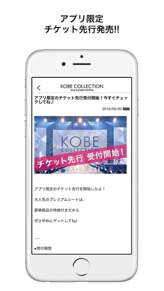 「神戸コレクション公式アプリ」のスクリーンショット 3枚目