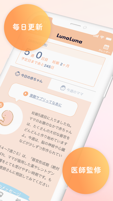 「ルナルナ ベビー：妊娠から出産後も、ママと赤ちゃんのアプリ」のスクリーンショット 2枚目
