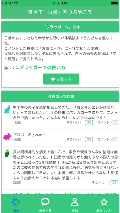 「自慢や幸せ限定の匿名つぶやきSNS「ブラッガーツ」」のスクリーンショット 2枚目