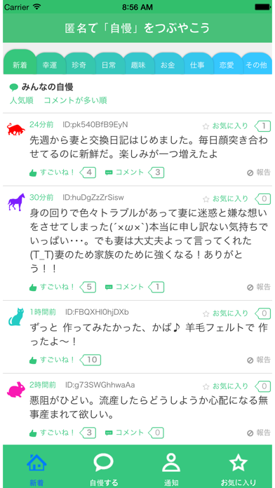 「自慢や幸せ限定の匿名つぶやきSNS「ブラッガーツ」」のスクリーンショット 3枚目