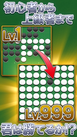 「リバーシ Lv999 -無料で遊べる定番ボードゲーム-」のスクリーンショット 2枚目