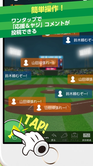 メガホン 応援プロ野球のスクリーンショット 2枚目 Iphoneアプリ Appliv