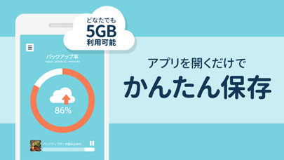 「Yahoo!かんたんバックアップ」のスクリーンショット 2枚目