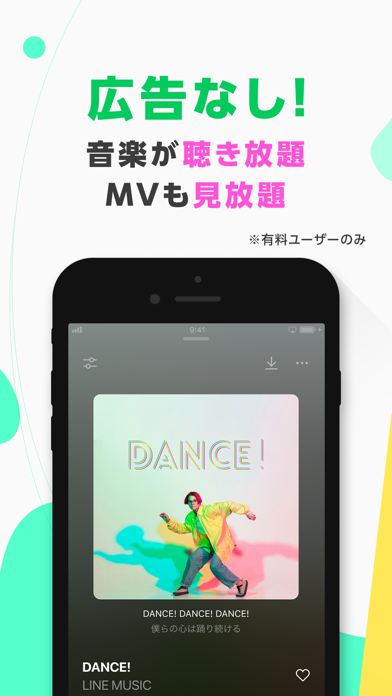 「LINE MUSIC 音楽はラインミュージック」のスクリーンショット 2枚目