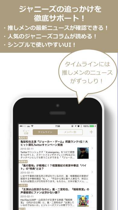 「ニュースのまとめ読みアプリ - ジャニーズ版」のスクリーンショット 1枚目