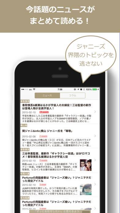「ニュースのまとめ読みアプリ - ジャニーズ版」のスクリーンショット 3枚目