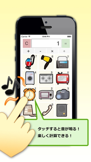 「きかい電卓free-お家の日常生活音を鳴らして遊べる効果音アプリ」のスクリーンショット 1枚目