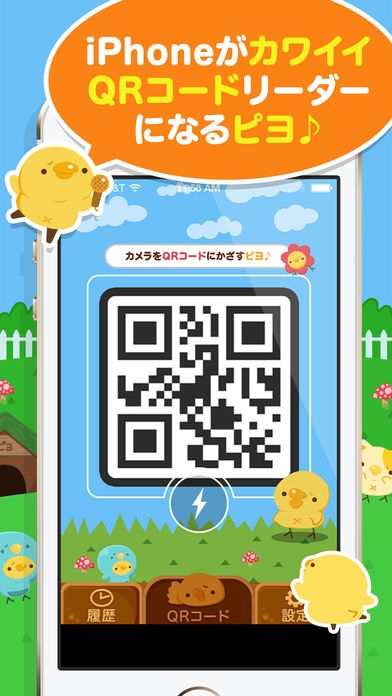 すぐわかる かわいいqrコードリーダー ぴよqr Appliv