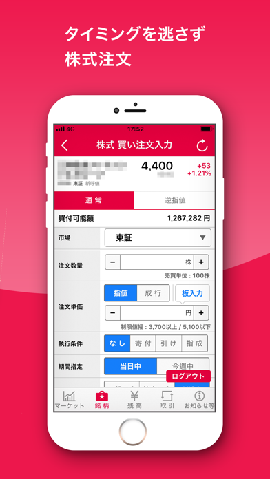 「ＳＭＢＣ日興証券アプリ － 株・信用取引」のスクリーンショット 3枚目