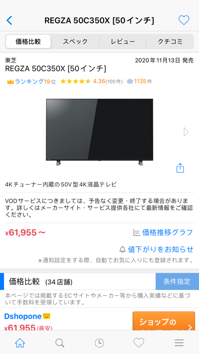 「価格.com」のスクリーンショット 2枚目